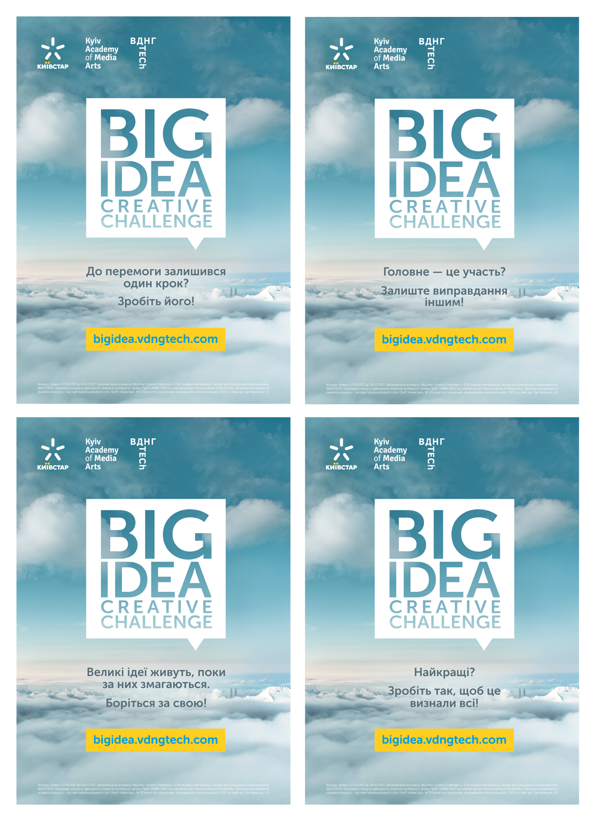 Kyivstar Big Idea Creative Challenge | Posters