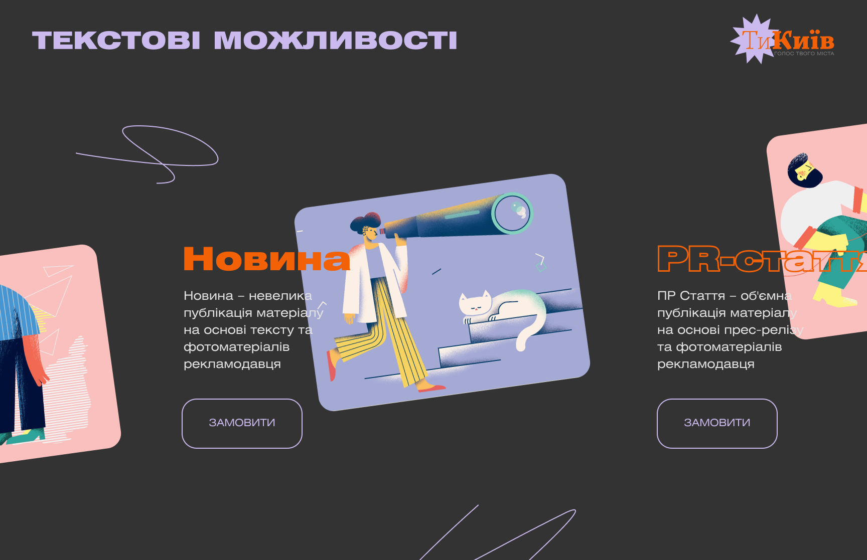 TyKyiv Mediakit. Design landing page for interactive media kit