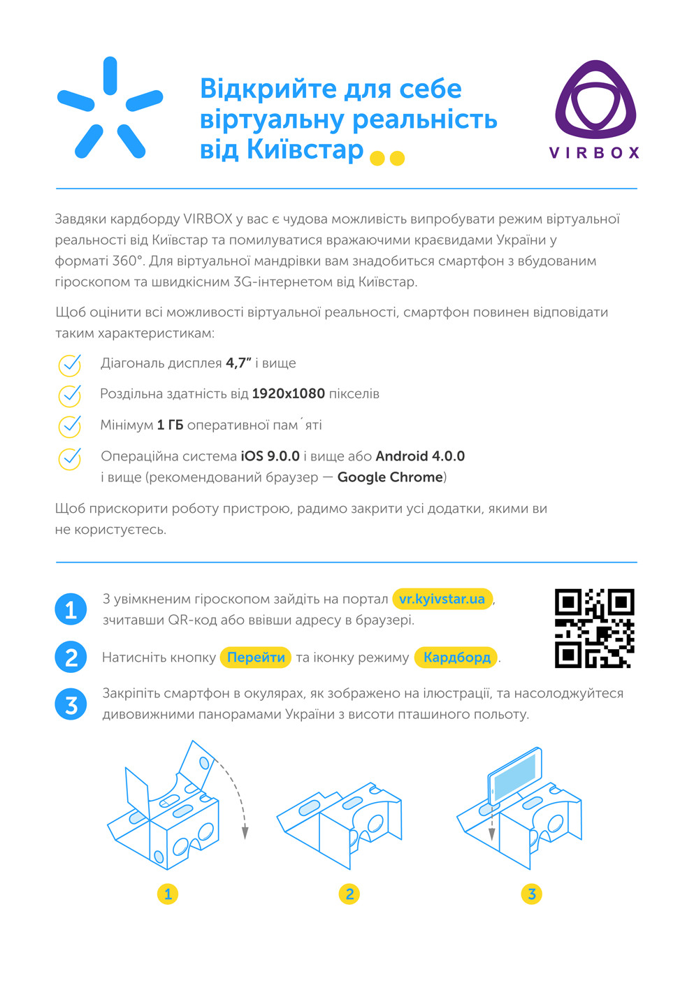 Kyivstar | Infographic design. Brochures, leaflets, ads.